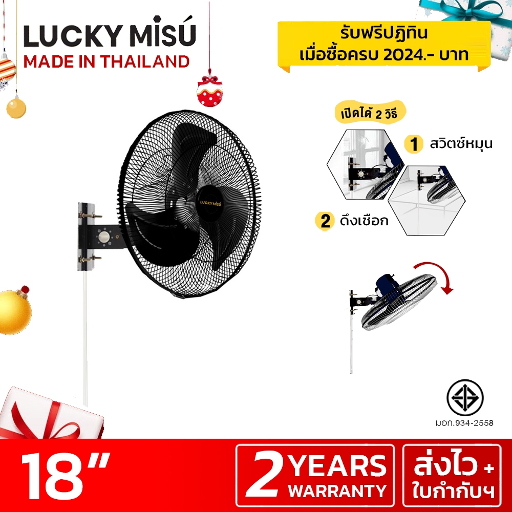 Lucky Misu พัดลมติดผนังอุตสาหกรรม รุ่นเชือก 18" รุ่นลมแรงพิเศษ LM 9181 สีดำ สีเงิน