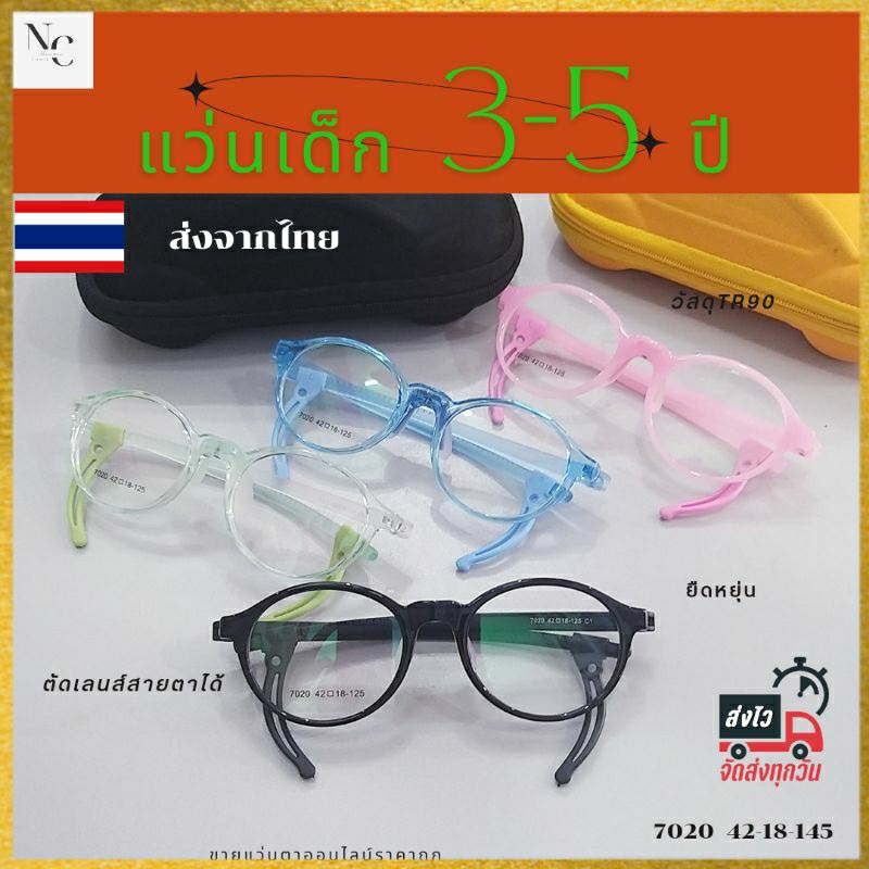 แว่นเด็ก 3-5ปี แว่นตาเด็ก 7020 กรอบแว่น TR90 กรอบสำหรับตัดเลนส์