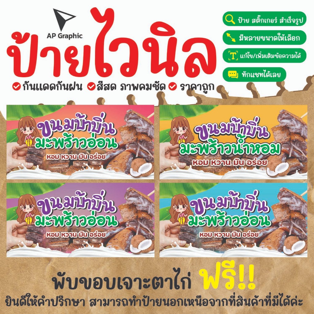 ป้ายไวนิลขนมบ้าบิ่นมะพร้าวอ่อน  ป้ายอิงค์เจ็ท ป้ายด่วน ป้ายพร้อมส่ง ป้ายราคาถูก