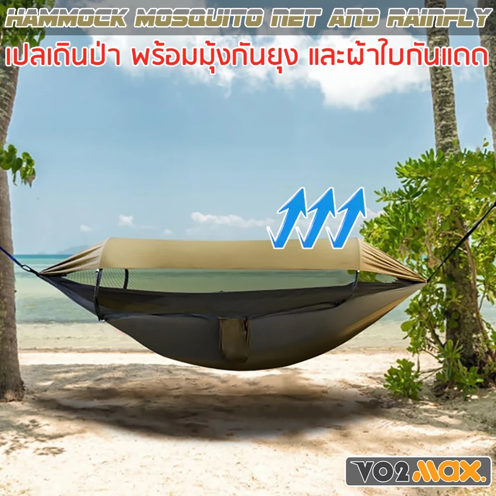 เปลเดินป่า เปลมุ้ง เปลสนามกันยุง 2.90 เมตร พร้อมผ้าใบกันแดด thumbnail 5