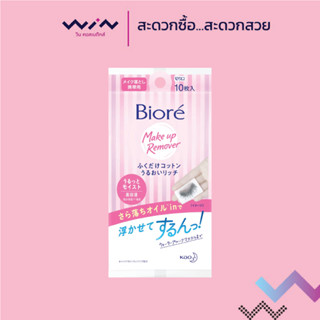 Biore บิโอเร คลีนซิ่ง คอตตอน เมคอัพ รีมูฟเวอร์ แผ่นคอตตอนเช็…