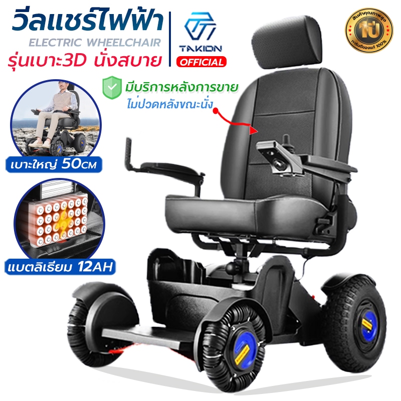 วีลแชร์ไฟฟ้า Wheelchair รถเข็นผู้ป่วย รถเข็นผู้สูงอายุไฟฟ้า เก้าอี้เข็นไฟฟ้า ((มีรับประกัน 1 ปี))
