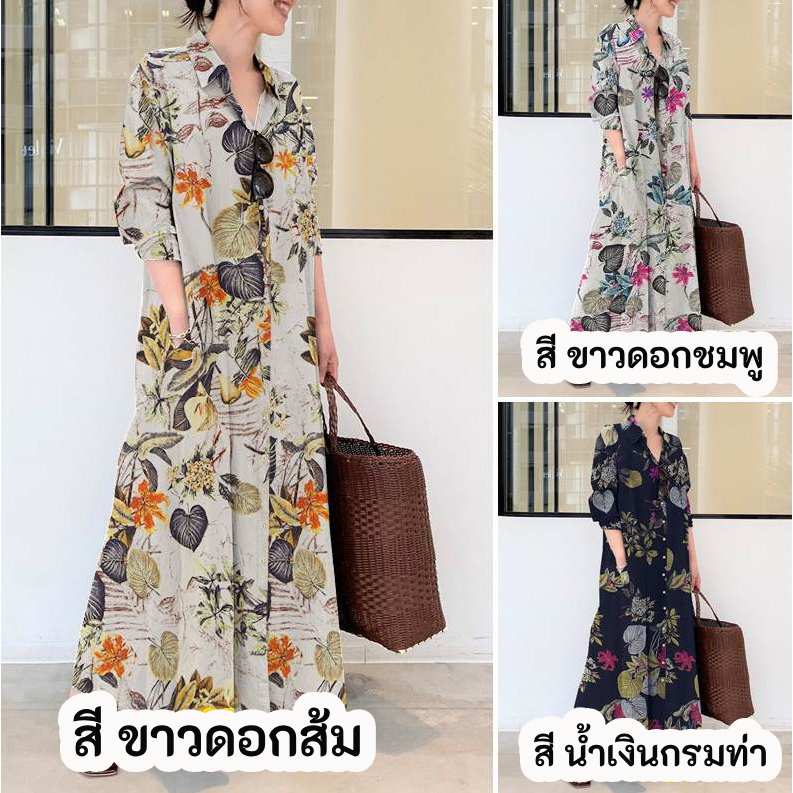 PPPfashion เดรสแม็กซี่ผู้หญิง แขนยาว คอปก กระดุมทางลง ผ้าพิมพ์ลายดอกไม้
