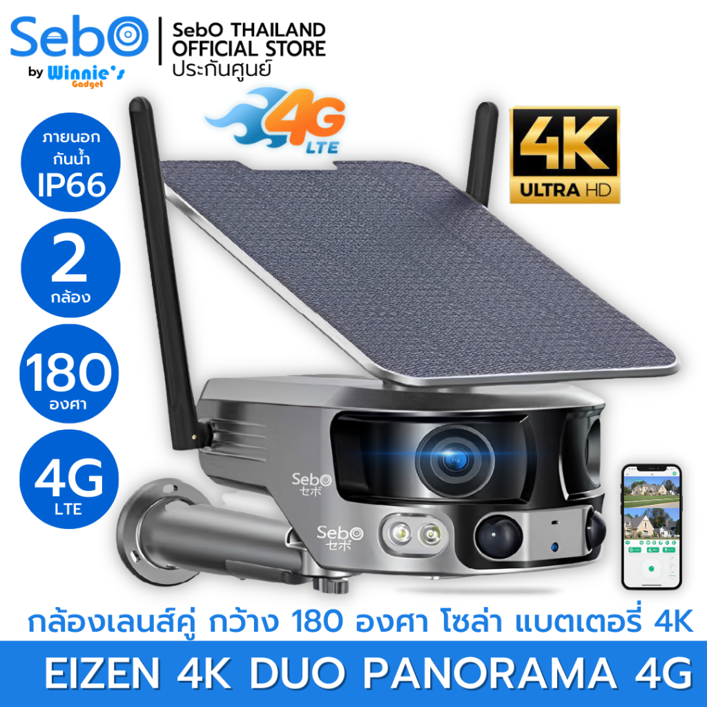 SebO EIZEN 4K DUO PANORAMA 4G กล้องวงจรปิดกว้างสุด 180 องศา ชัด 4K กันฝน IP65 พร้อมโซล่า แบต18000mA ซูมติดตาม