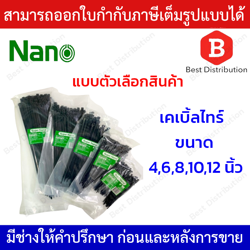 Nano สายรัด เคเบิ้ลไทร์(สีดำ) ขนาด 4,6,8,10,12 นิ้ว แพ็ค100 เส้น
