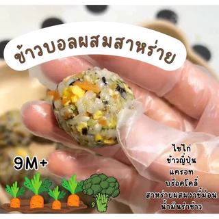 ที่ทำซูชิ (ที่ทำข้าวบอล) เรื่องของลูกแชร์กันได้ DIY คละสีไป