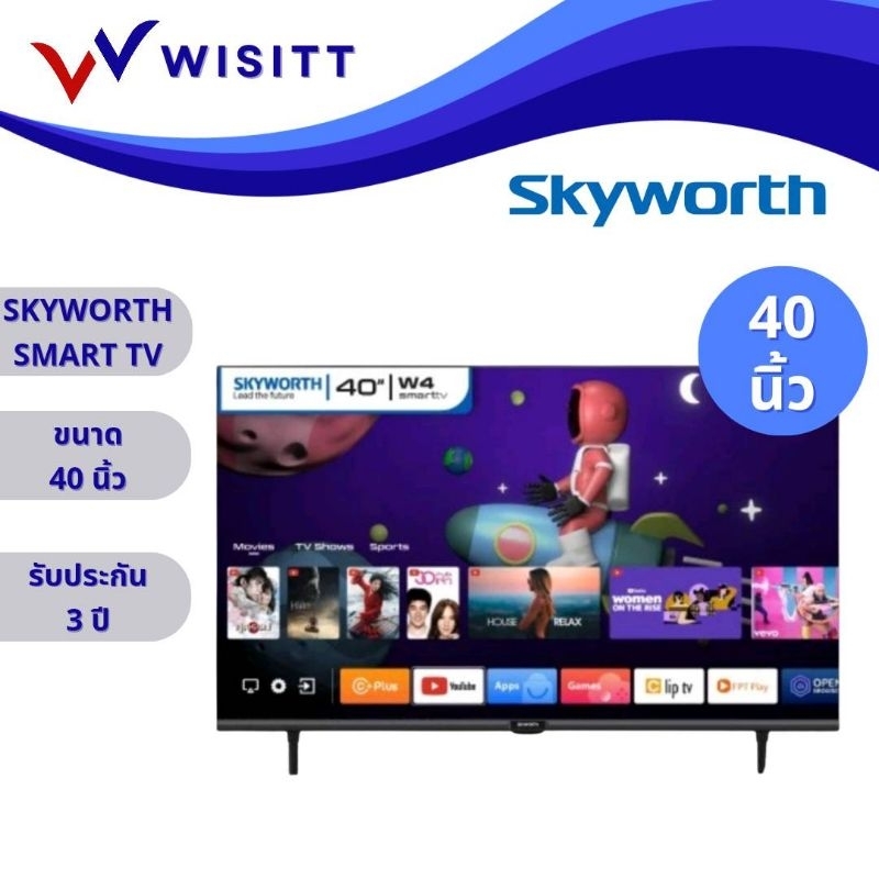 SKYWORTH สกายเวิร์ท ทีวี 40 นิ้ว Smart TV รุ่น 40W4 คมชัด Full HD รองรับ WIFI Youtube Browser
