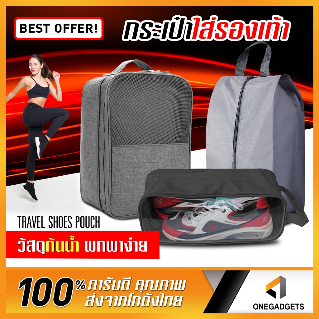 กระเป๋าใส่รองเท้า กีฬา ฟุตบอล ถุง กระเป๋ารองเท้า Travel Shoes Pouch Portable