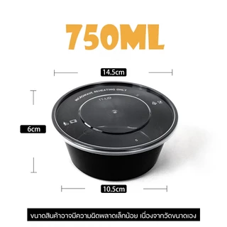 ถ้วยกลมใสพลาสติกสีดำขนา750/800/1000ml แบบลัง 300 ชุด ถ้วย+ฝา สินค้าพร้อมส่ง