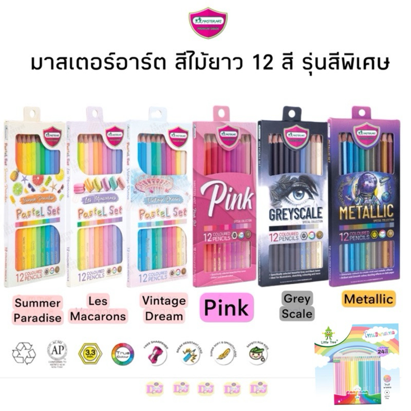 Master Art สีไม้แท่งยาว 12 สี พาสเทล Pink Grey Metallic ดินสอสี Pastel  มาสเตอร์อาร์ต จำนวน 1 กล่อง