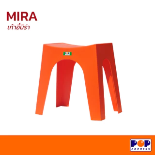 POP Express เก้าอี้พลาสติก Mira ดีไซน์โมเดิร์น สีสันสดใส เหมาะกับทุกรูปแบบ เกรด A