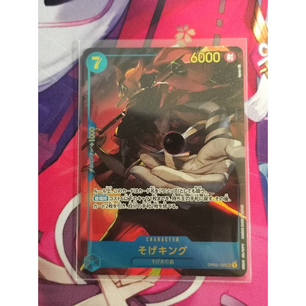 One Piece Card Game [OP03-112]  Sogeking (Parallel)