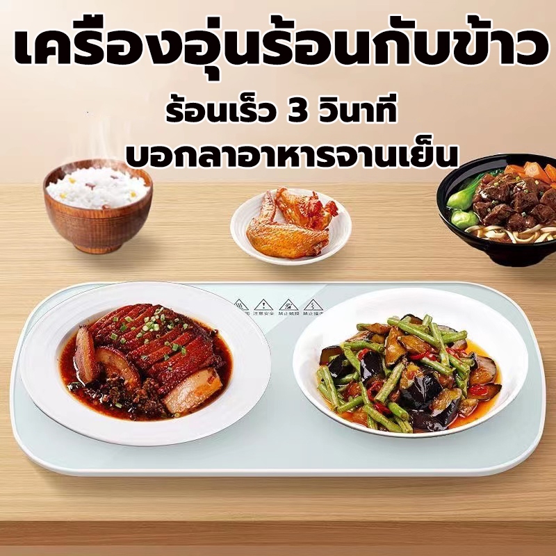 ✨จัดส่งจาก TH✨ถาดอุ่นอาหารอุณหภูมิคงที่อัจฉริยะมัลติฟังก์ชั่น เก็บอาหารให้อุ่น จานอุ่นข้าวตั้งโต๊ะ แผ่นทําความร้อนอัจฉริ