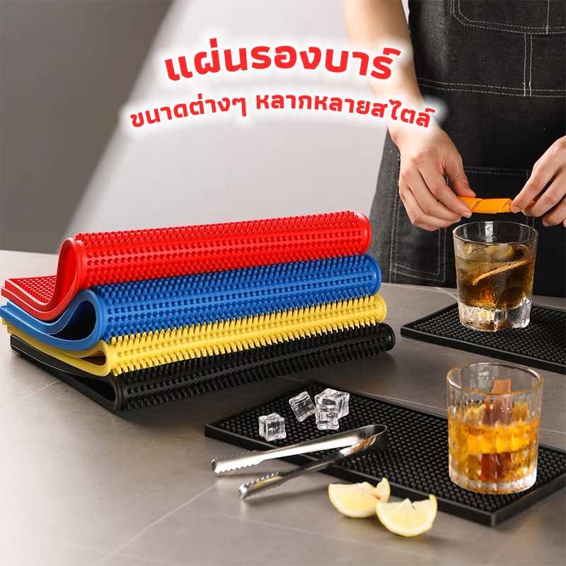 3A Coffee แผ่นรองบาร์ ที่รองแก้วกันลื่นและกันน้ำ รุ่นหนาพิเศษ bar mat อุปกรณ์เชคเกอร์