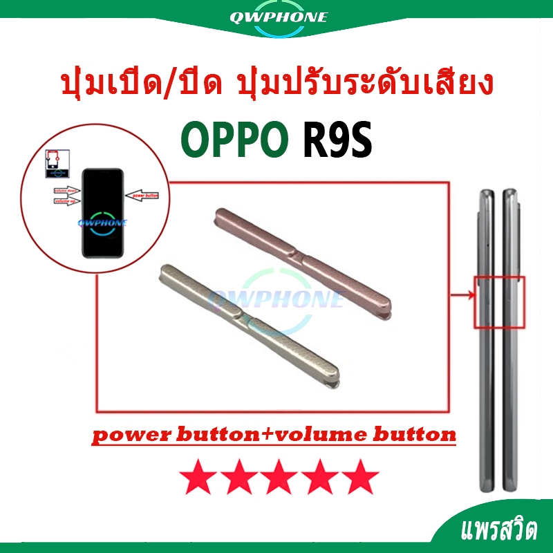 ปุ่มกดสวิทช์ด้านนอก OPPO R9S ปุ่มเปิด/ปิด ปุ่มปรับระดับเสียง Power button volume button oppo r9s