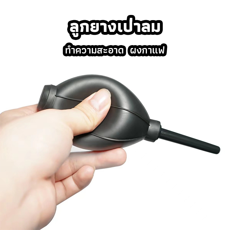 ICE SWEET ลูกยางเป่าลม ทำความสะอาด ผงกาแฟ Air Blower For Coffee Grinder