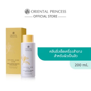 Oriental Princess คลีนซิ่ง Natural Acne Care Gentle Makeup Removing Micellar Water 200 ml