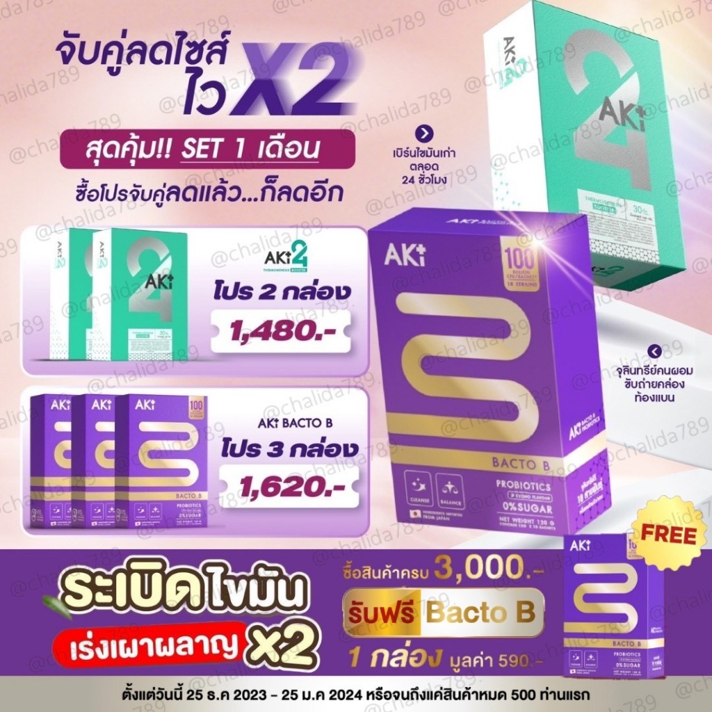 (มีกลุ่มดูแลเทรนฟรี) Aki24 อากิ24 วิตามินaki24 วิตามินควบคุมน้ำหนัก วิตมินทางเลือกเพื่อสุขภาพ