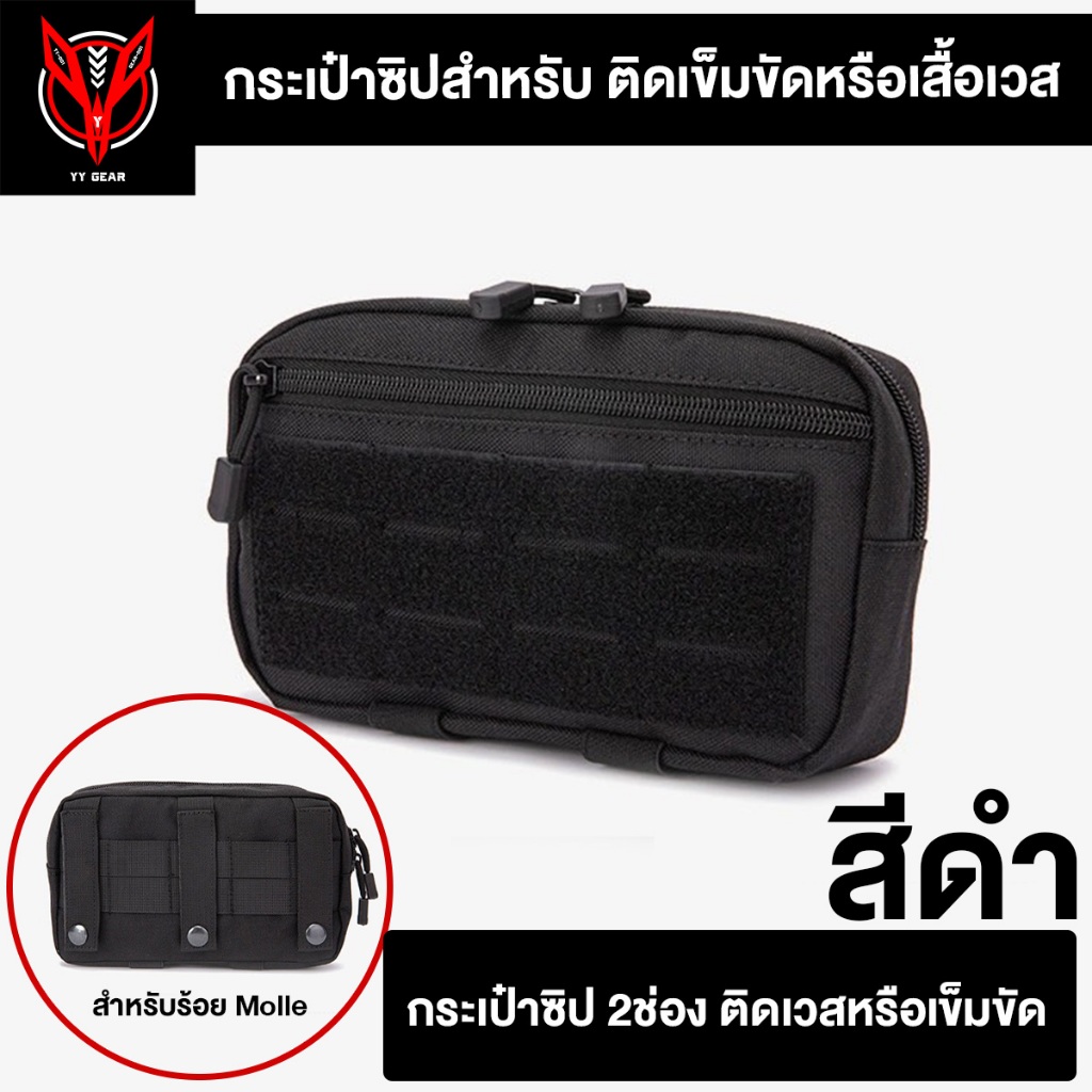 กระเป๋า EDC Molle ติดเข็มขัดสนาม (ส่งจากไทย)