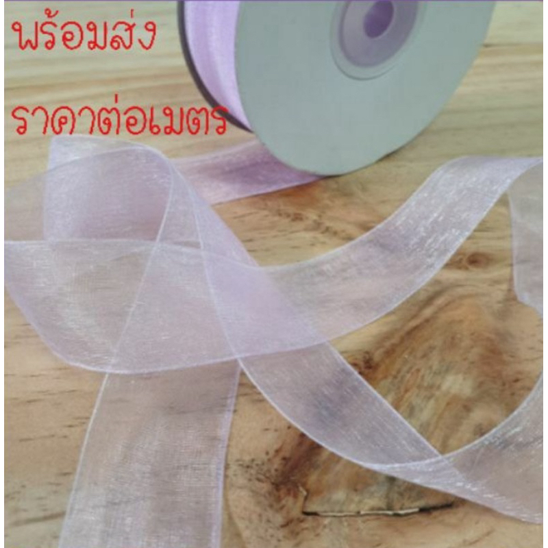 ราคาต่อเมตรสั่งยาวได้ค่ะ โบว์ผูกผมผ้าไหมแก้ว ขนาด กว้าง 2.5 ซม. สีม่วงพาสเทล ม่วงอ่อน