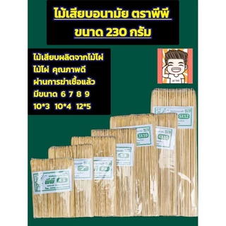 ไม้เสียบอนามัยไม้เสียบลูกชิ้นตราพีพี