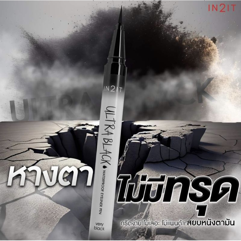 IN2IT Ultra Black Brown EyelinerPen ของแท้100%