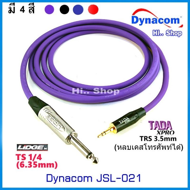 สายสัญญาณเสียงAUX3.5mm ออก แจ๊คโมโน 6.35mm ใช้สายDynacom แจ๊คของLidgeแท้