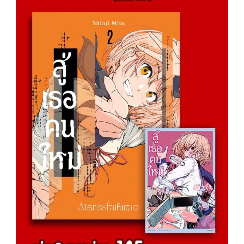 📚สู่เธอคนใหม่ เล่ม 1-2+โปสการ์ด (แยกเล่ม) (มือ1) By 🦊 Read Read Read 🦊 (ใส่กล่อง)
