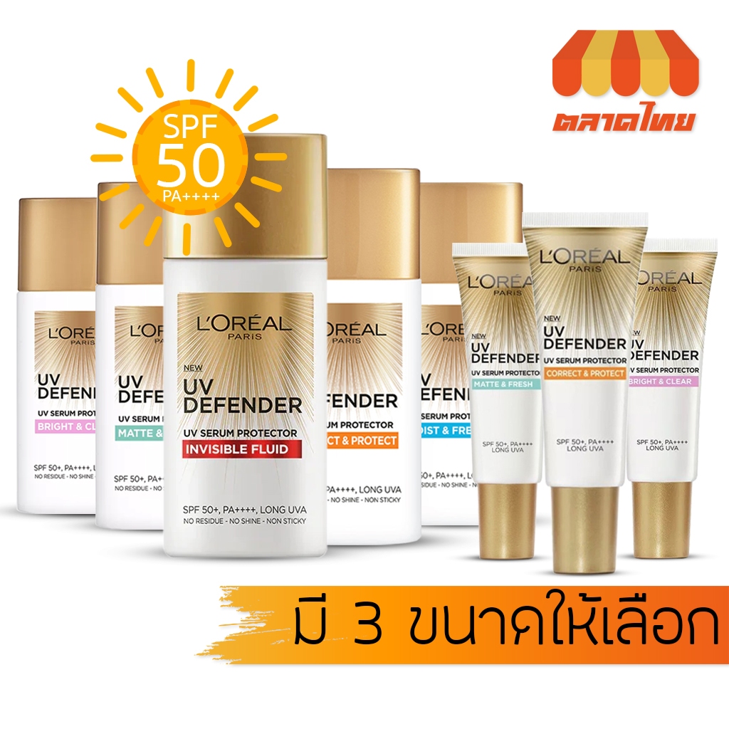 เซรั่มกันแดด ลอรีอัล ปารีส ยูวี ดีเฟนเดอร์ เอสพีเอฟ50+ พีเอ++++ L'OREAL PARIS UV Defender SPF 50+ PA++++ 15/30/50 ml.