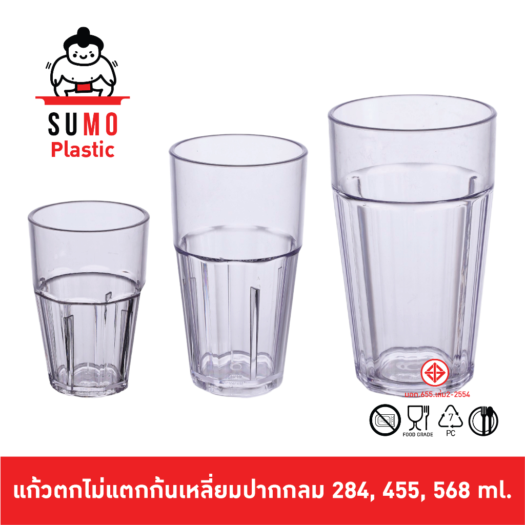 SUMO [1 ใบ] แก้วน้ำตกไม่แตก โพลีคาร์บอเนต ทรงแปดเหลี่ยม ปากกลม ขนาด 284,455,568 ml.