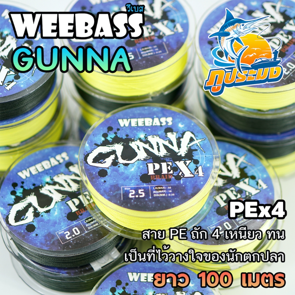 WEEBASS รุ่น GUNNA สาย PE BRAID x4 สายพีอี ถัก 4 ยาว 100 เมตร เหนียว ลื่น ทนทาน เป็นขุยยาก
