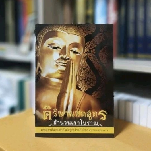 คิริมานนทสูตร(สำนวนเก่าโบราณ)