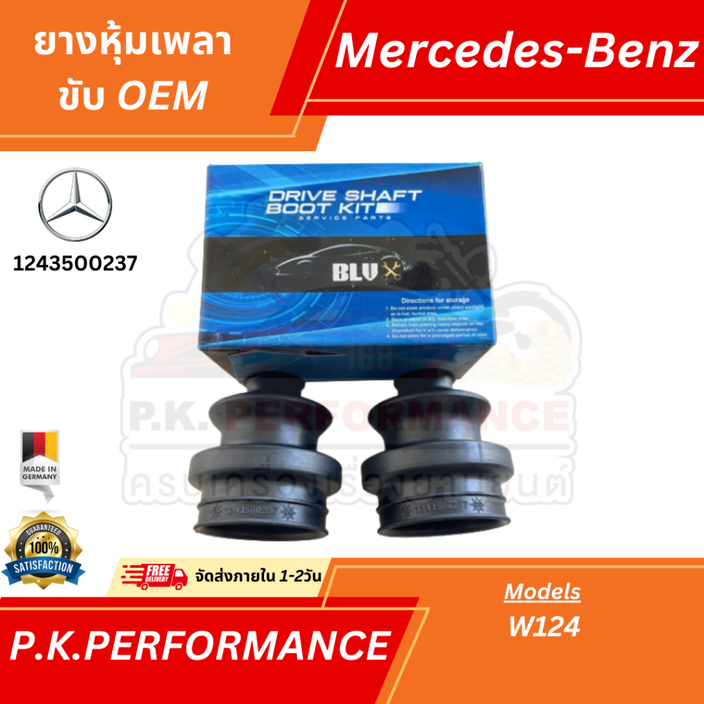 (2ชิ้นในกล่อง) ยางหุ้มเพลาขับสำหรับรถเบนซ์ W123 W124 W140 W116 ใส่ได้ทั้งด้านนอก/ ด้านใน