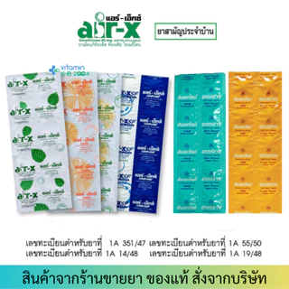 Air-X / Dioxzye มิ้นท์, ส้ม, มะนาว ดิออกไซม์ ท้องอืด ท้องเฟ้อ แน่นท้อง