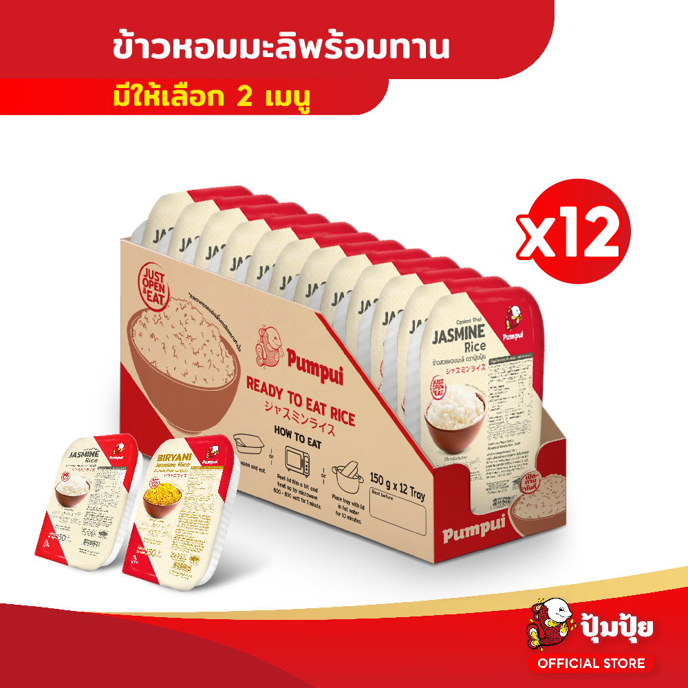 #ปุ้มปุ้ย #ข้าวสวยพร้อมรับประทาน #ข้าวหอมมะลิ #ข้าวหอม #ข้าวอร่อย