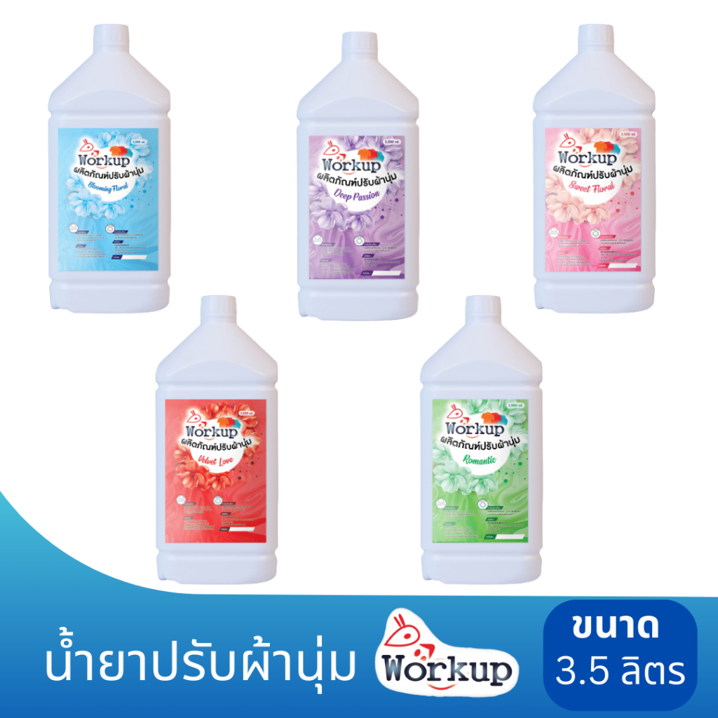 (เข้าร่วม E-tax) "ไซส์ 3,500 มล." น้ำยาปรับผ้านุ่ม Workup สูตรเข้มข้นเพิ่ม Capsule น้ำหอม