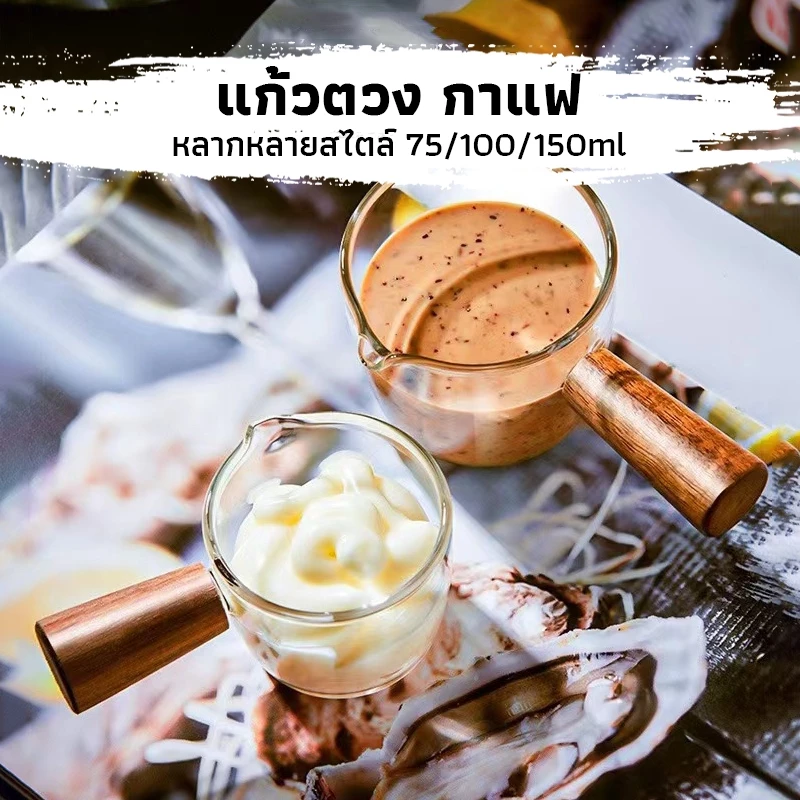 CK Coffee แก้วตวง กาแฟ ด้ามไม้ สองปากเท แก้วช็อต 75-150มิลลิลิตร
