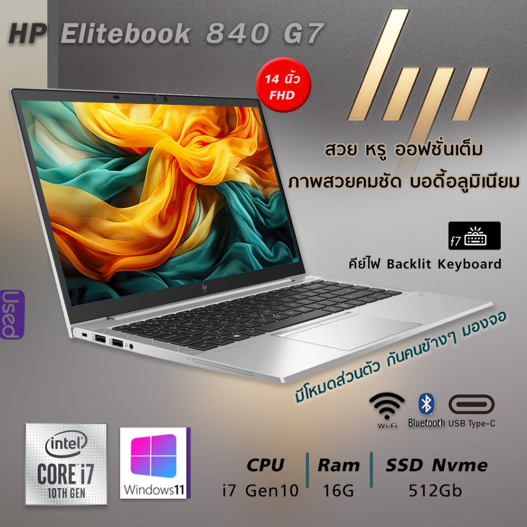 HP EliteBOOK G7 Core i7 Gen10 l 14 นิ้ว Full HD Ram 16Gb l SSD 512 Gb l บดดี้อลูสวย บางเบา คีย์บอร์ดไฟ Windows 11 Pro
