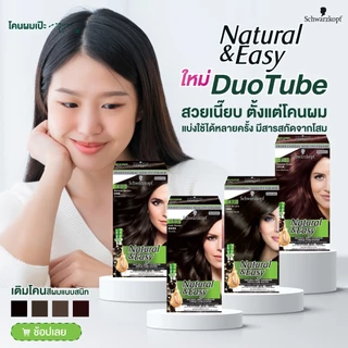 Schwarzkopf Natural & Easy 5.68 Chocolate Brown 1 pcs. ชวาร์สคอฟ เนเชอรัล แอนด์ อีซี่ 5.68 น้ำตาลช็อคโกแลต 1 กล่อง