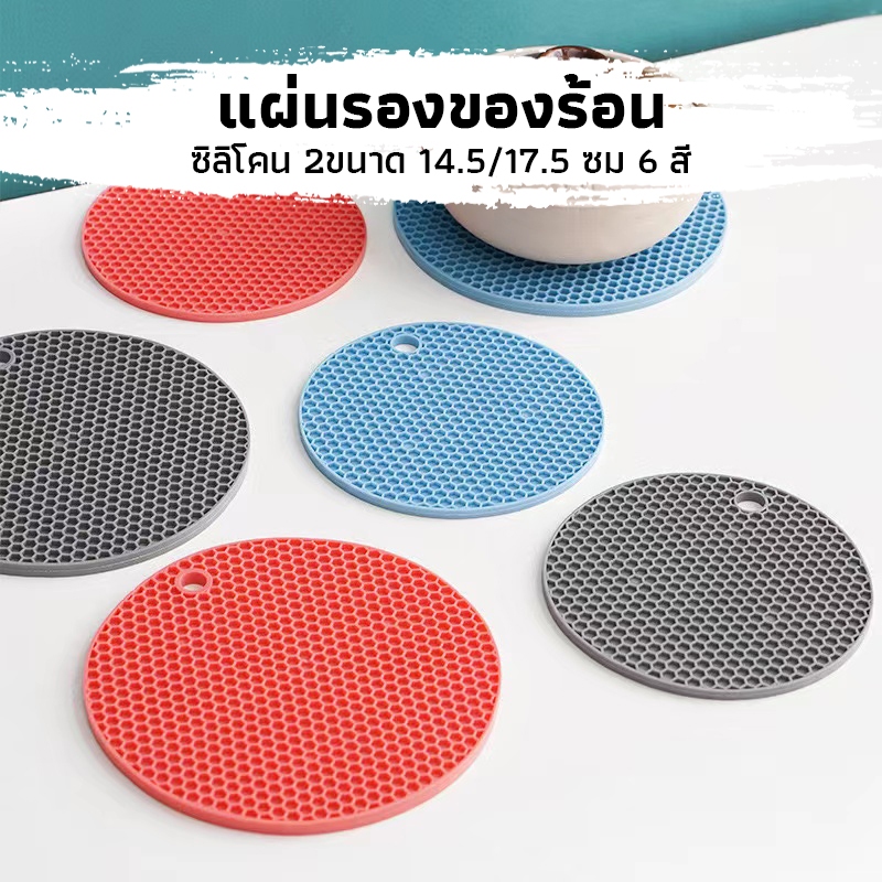 CK Coffee แผ่นรองของร้อน อเนกประสงค์ ซิลิโคน กันร้อน กันลื่น มี 2ขนาด 17.5/14.5 ซม.