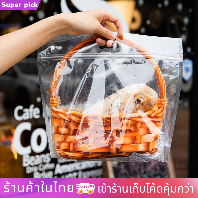 ถุงขนมปังหิ้วได้มีลาย มีแถบปิดล็อ ใส่คุกกี้ ลายตะกร้า ตั้งได้ เกรดอาหาร จำนวนแพ็คละ 25/50 ใบ คุณภาพทนทาน
