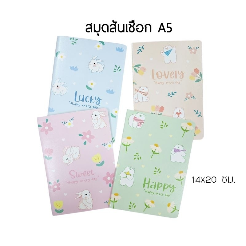 Bettonthai สมุดปกอ่อนเย็บเชือก A5 มีเส้นบรรทัด ขนาด 14×20 ซม. 32 แผ่น (ราคาต่อ 1 เล่ม/คละลาย)
