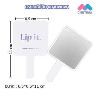 กระจกพกพา กระจกแต่งหน้า มีด้ามจับ มีให้เลือกหลายขนาด Make Up Mirror Baby Bright / J24 / Browit / Lip It / 4U2 Skin