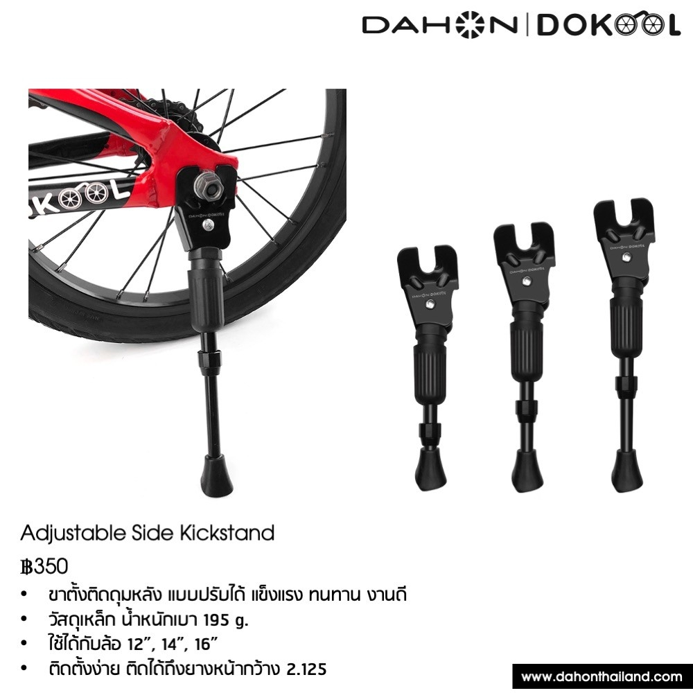 !!ส่งไว!!ขาตั้ง Dahon  สำหรับจักรยาน 12" 14" 16" ปรับความยาวได้