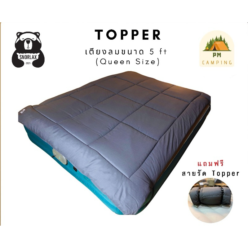 Topper เตียงลม bestway intex อุปกรณ์เสริมความนุ่มเตียงลม ที่นอนเป่าลม เบสเวย์ อินเทค Snorlax 5ฟุต