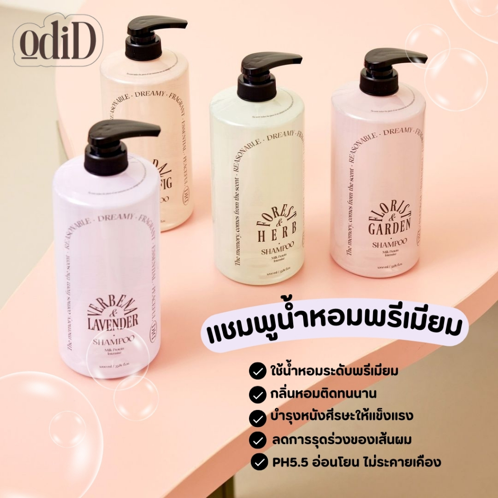ODID Milk Protein Intensive Shampoo แชมพูน้ำหอม