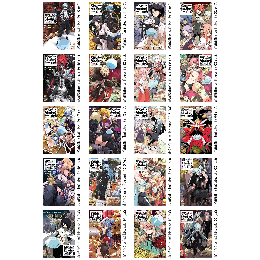 ส่งฟรี (นิยาย) ยกชุด เกิดใหม่ทั้งทีก็เป็นสไลม์ไปซะแล้ว 1-18 (2,3,4,5,6,7,8,8.5,9,10,11,12,13,13.5,14,15,16,17,18)