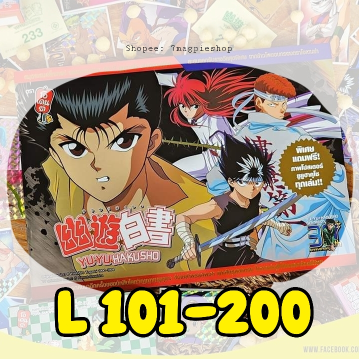 ยูยูฮาคุโช สติ๊กเกอร์ L 101-200 เลเซอร์ โอเดนย่า YuYu Hakusho Sticker Odenya