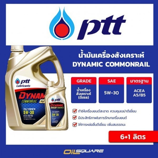 ปตท. PTT น้ำมันเครื่อง ดีเซล สังเคราะห์แท้ Dynamic Commonrail Super Synthetic 5W-30 6+1 ลิตร รถกระบะ