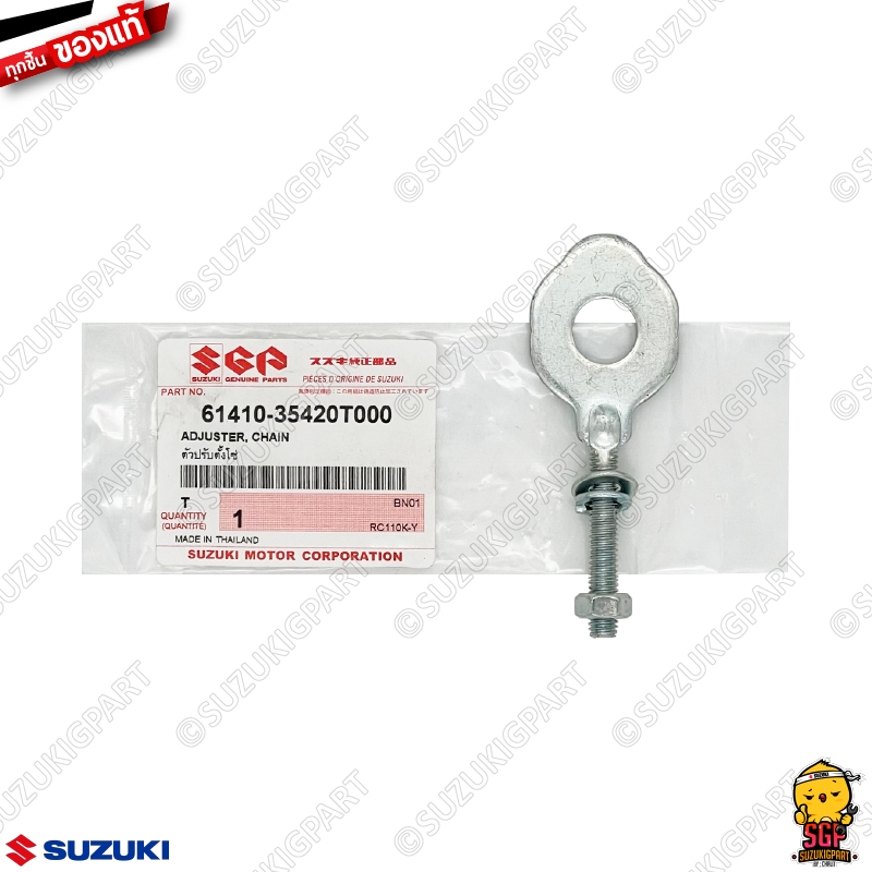 ตัวปรับตั้งโซ่ ข้างขวา ADJUSTER, CHAIN แท้ Suzuki RC80 / RC100 / Crystal / Swing